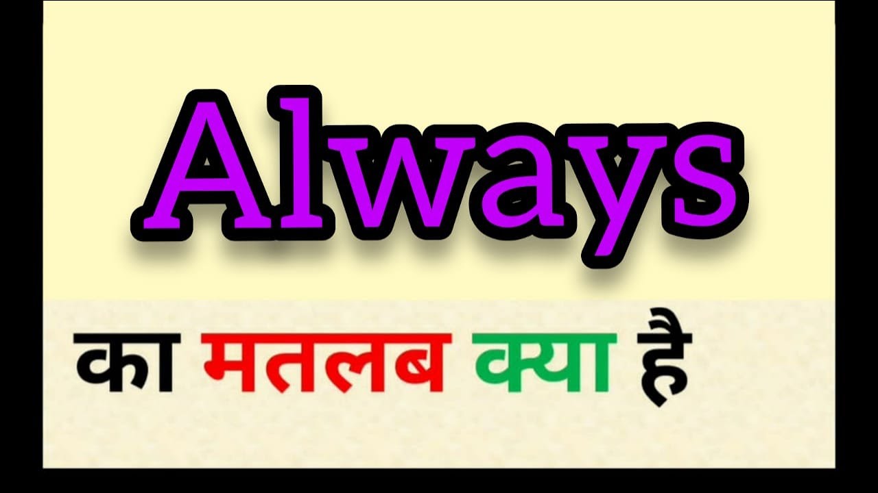 Always Meaning In Hindi Always Ka Matlab Kya Hota Hai Word