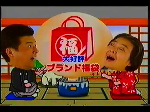 洋服の青山 (2005.12) 三浦友和 樹木希林
