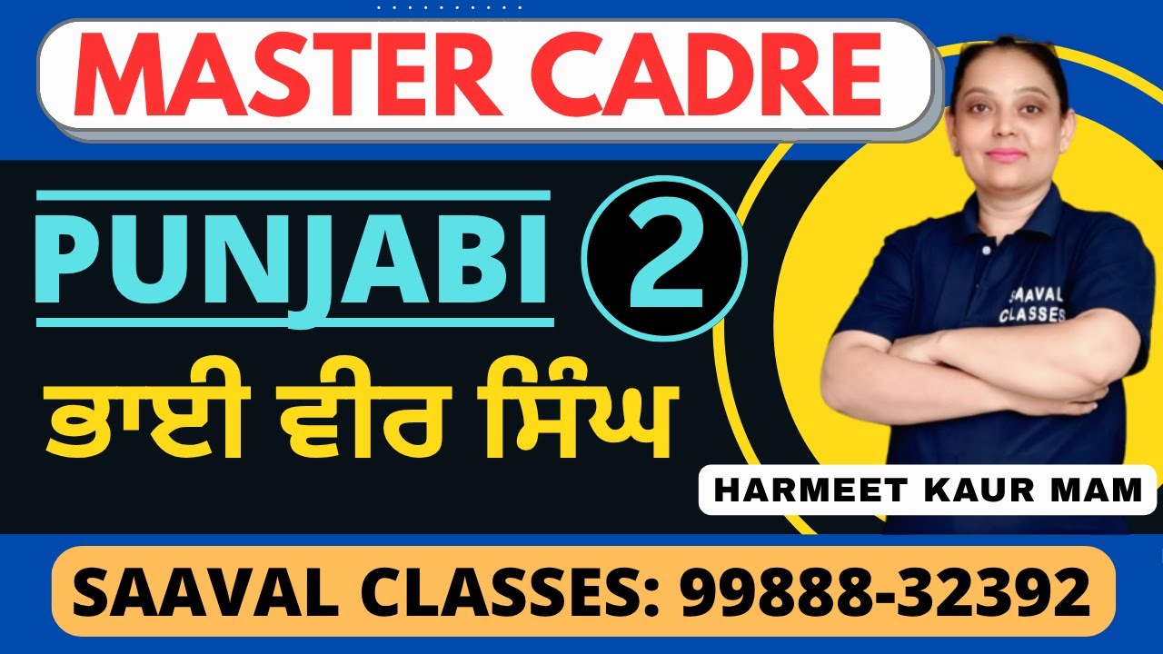 Master Cadre Punjabi DAY-2 | SAAVAL CLASSES | M: 99888-32392