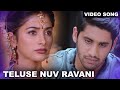 Teluse Nuv Ravani || Oka Laila Kosam || Naga Chaitanya,Pooja Hegde || Volgamusicbox