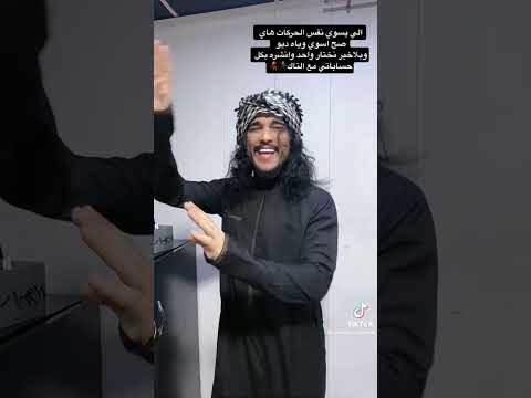 سليم سالم واريد الحك الغنامه