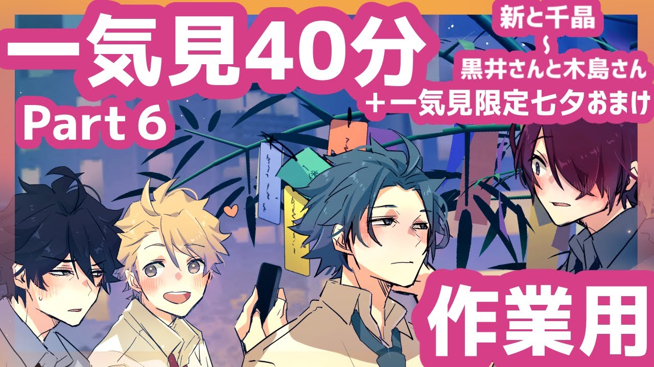 【一気見作業用６】仲良しサラリーマンを40分見守る（BL／日常コメディ）（中字）