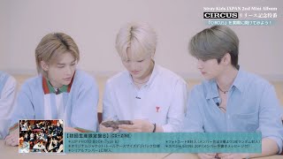 Stray Kids “『CIRCUS』を実際に開けてみよう！” (『CIRCUS』リリース記念特番 OA)