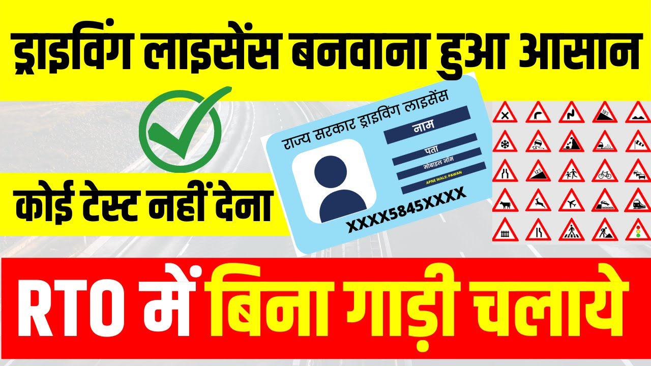 Mau Rto Dl How To Get A Driving License (DL) Without Giving Test At RTO | DL New ...