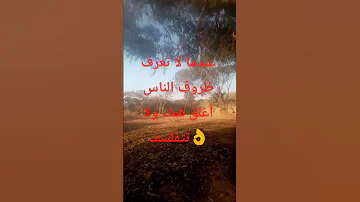 عندما لا تعرف ظروف الناس أغلق فمك ولا تتفلسف 