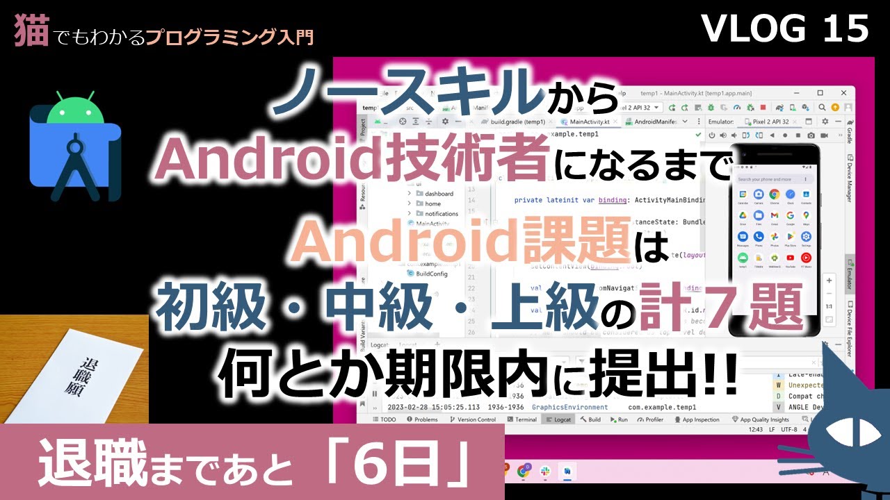 ノースキルからAndroid技術者になるまで】VLOG15 Jetpack Compose