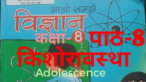 UP Board Class 8 Science Chapter 8 Adolescence (पाठ 8 किशोरावस्था) by Education therapy