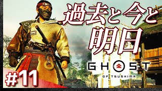 #11【初見攻略】ゴースト・オブ・ツシマ【Ghost of Tsushima】【髭熊猫】