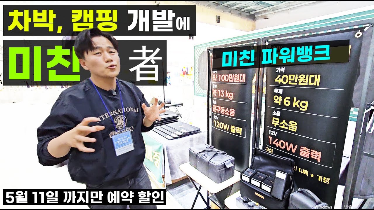 모듈식 파워뱅크 100A 기준 6Kg 가볍고 안전하고 조용한  DC전용 고효율 보조배터리 파워뱅크 탄소매트 냉장고 TV 가능 캠핑카 차박 용품 전문 꼼지락켐핑