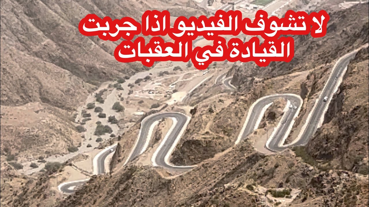 افضل طرق القيادة لنزول العقبات