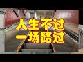 人生不过 Mp3 Mp4 Free download