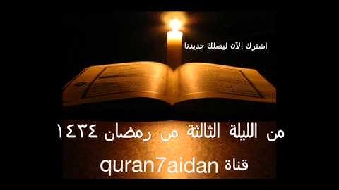 تلاوة باكية ( مستهم البأساء والضراء ) من رمضان 1434 للشيخ محمد اللحيدان