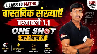 Prashnawali 1.1 Class 10 One Shot | 7429 का Factor 10 Sec में | वास्तविक संख्याएँ | 2026