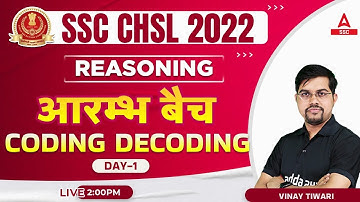 SSC CHSL 2022 | CHSL Reasoning by Vinay Tiwari | CODING DECODING 1 | Day 18