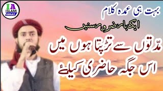 Mufti Tariq Jameel Beautiful Naat 2020 Islami Awaz Official