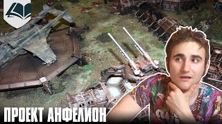 видео: Древние Фолианты - Проект Анфелион картинка: Древние Фолианты - Проект Анфелион