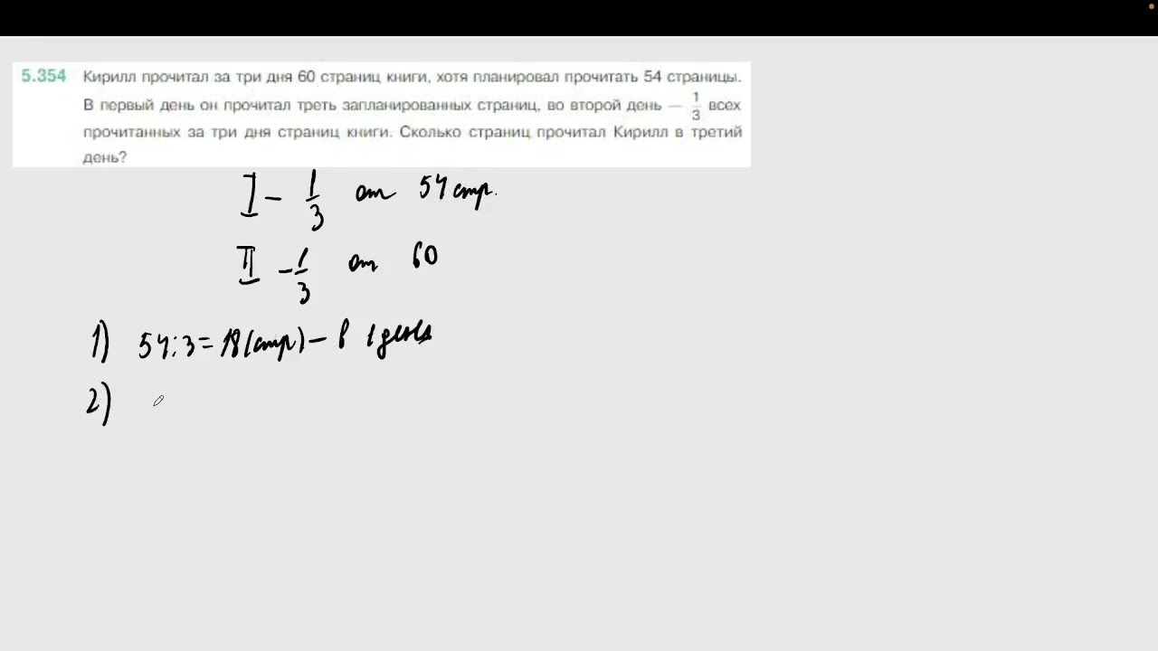 Задание 5.354 (Н)