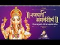 Ganesh atharvashirsha by lata mangeshkar     shree ganesh stuti  full song 