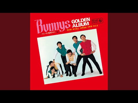 サー・ラッティモアー・ブラウン　7inch レッツゴーシェイク/悲しい世界 R.I.P. 寺内タケシとバニーズ The Bunnys／レッツゴー！シェイク