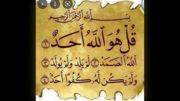 سورة الاخلاص بصوت سعد الغامدي مكررة 10