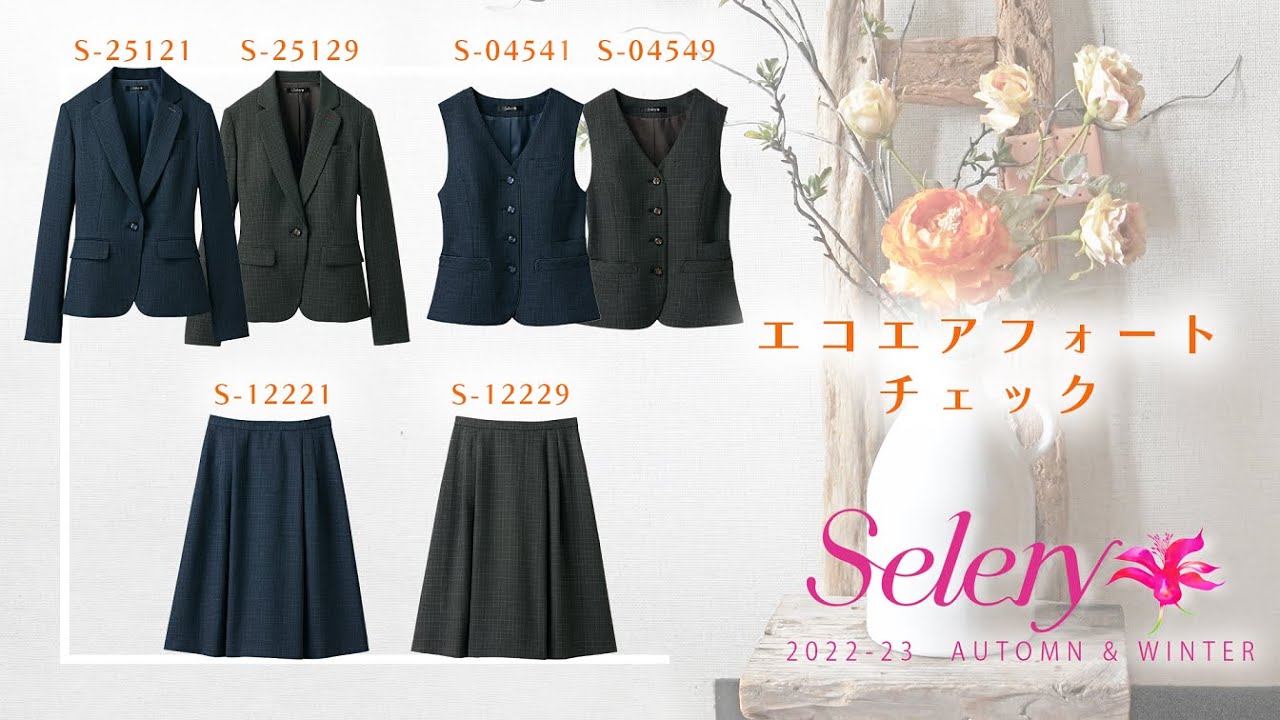 事務服 制服 オフィス セロリー selery タックスカート S-12221 S-12229【オフィス制服の通販なら事務服ショップ】