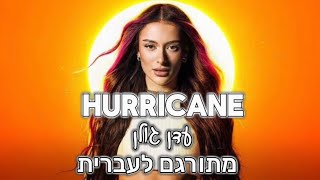 Hurricane | Eden Golan - מתורגם לעברית