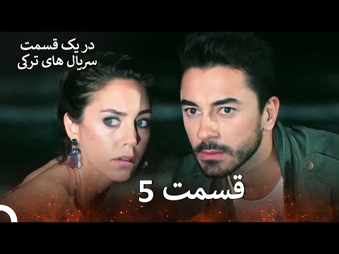 ضربان قلب قسمت 5 نسخه طولانی  