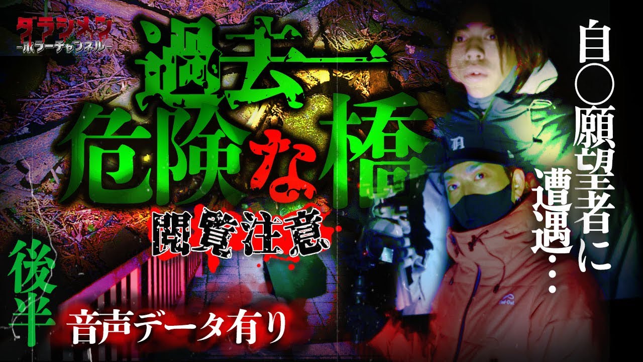 【閲覧注意】自◯の名所で遭遇//霊の行列ができる橋//後編