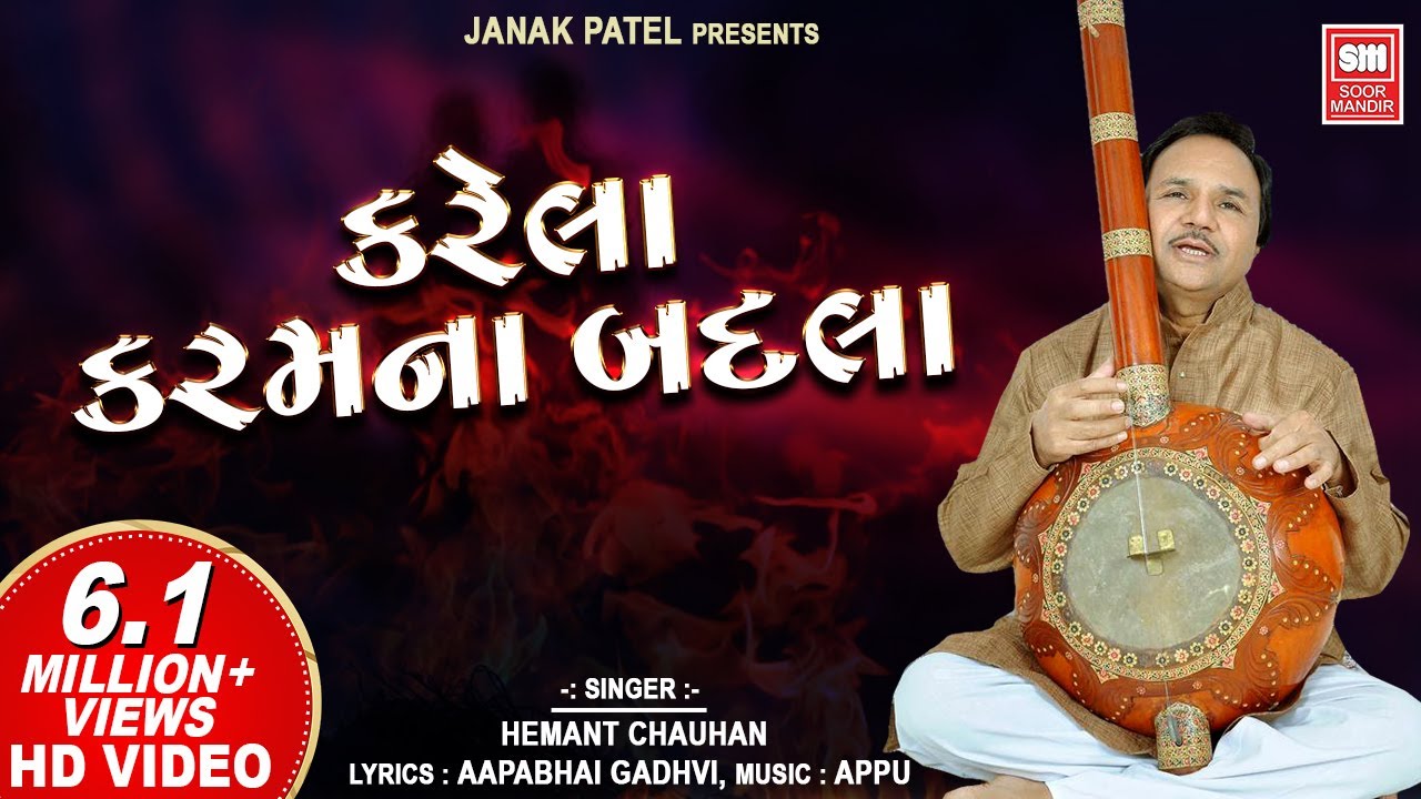     Karela Karam Na Badla  Hemant Chauhan  Vinela Moti Gujarati Bhajan