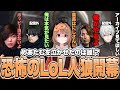 めあたむ、ごめんね… 恐怖のLoL人狼、開幕【千燈ゆうひ切り抜き/LoL】