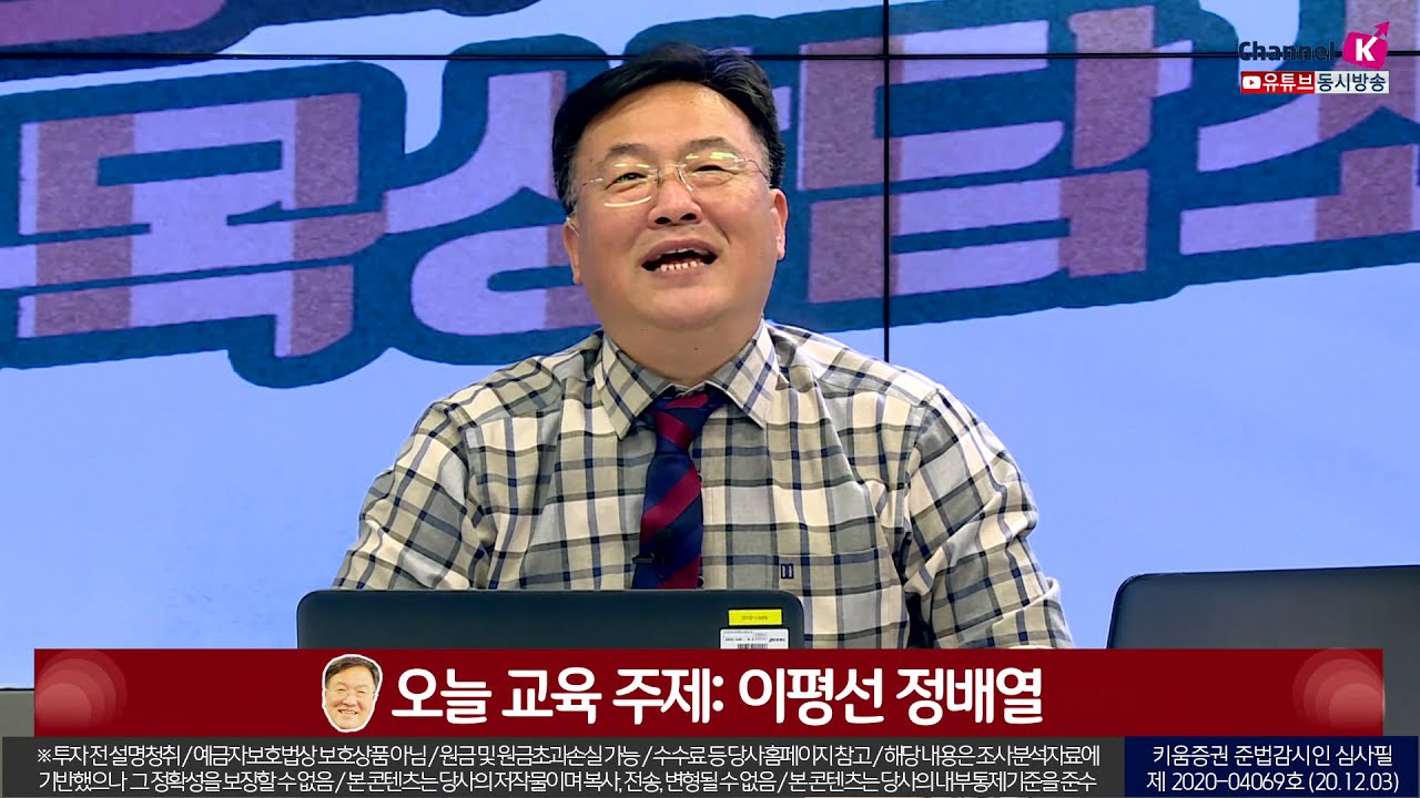 ⁣이평선 정배열, MACD, 일목균형표로 본 시장 분석(청송촌놈 신창환/주식투자/20.12.03)