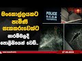 මංකොල්ලයකට|sin