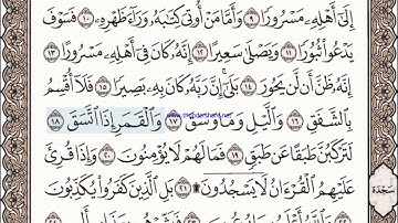 القرآن الكريم   سورة الانشقاق   الشيخ ماهر المعيقلي
