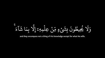 أية الكرسي | سورة البقرة | ماهر المعيقلي