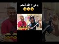 باش الله أعلم 