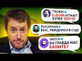 БАН ТВИЧА НАЧАЛСЯ! ТОРИН НАЕХАЛ НА КЛАУД9. НОВОСТИ КСГО