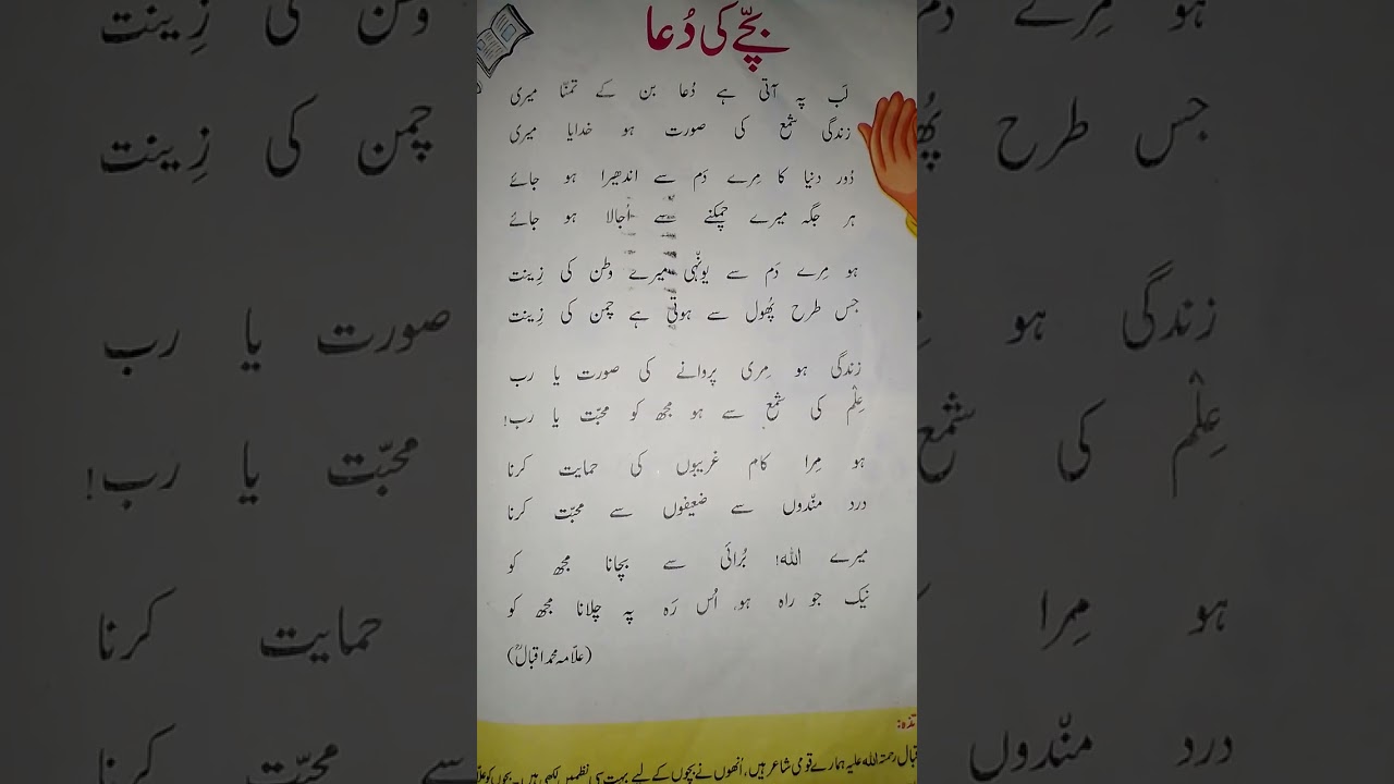 Becho ki Dua in school