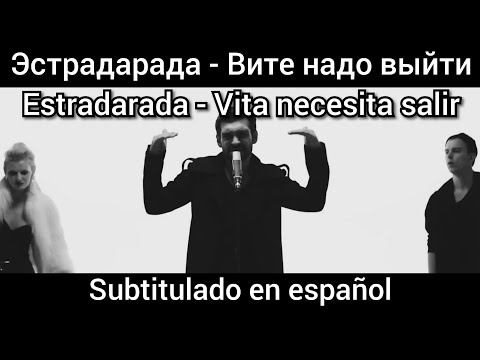 Estradarada - Вите надо выйти - Vite nado vitti. Subtítulos en español.