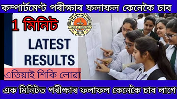 compartment exam result check 2022 # Seba result check 2022/