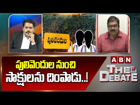 TDP Pattabhi : పులివెందుల నుంచి సాక్షులను దింపాడు..! Jagan | ABN Telugu - ABNTELUGUTV