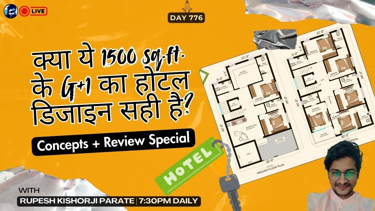 क्या ये 1500 Sq.Ft G+1 होटल डिजाइन सही है? | Plan Review | How to design Hotel? | Rupesh range