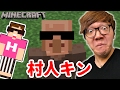 【マインクラフト】村人キン出現!? 効果音が全て人の声になるリソースパックがやばすぎたw【ヒカキンのマイクラ実況 Part331】【ヒカクラ】