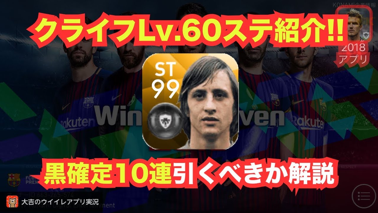 ウイイレ ヨハン クライフ 天才ヨハン クライフのサッカー