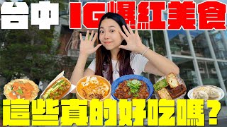 Taichung Food! Discover the latest and most popular delicacies in Taichung!