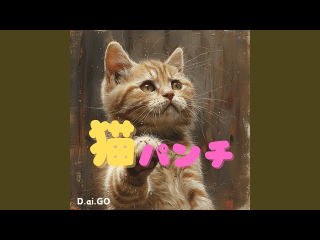 猫パンチ - YouTube