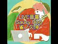 LIVE音響Saucy Dog 雀ノ欠伸