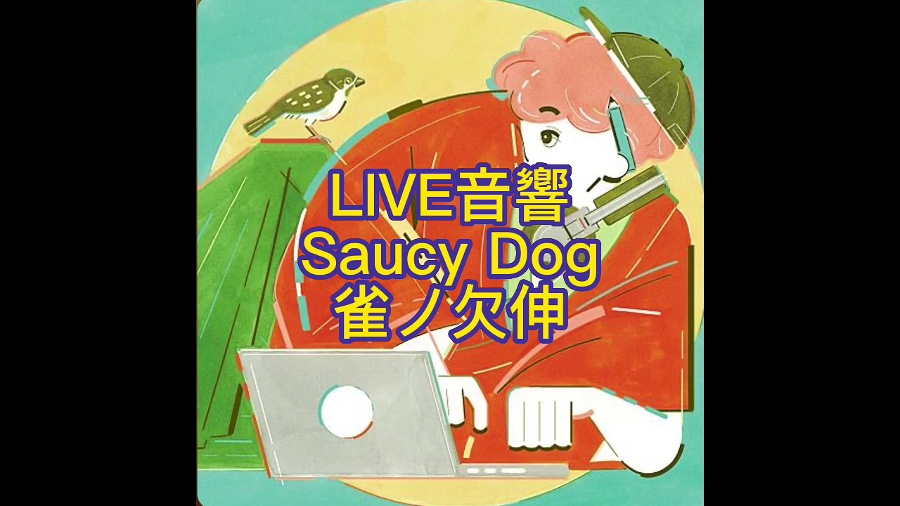 LIVE音響Saucy Dog 雀ノ欠伸 - YouTube