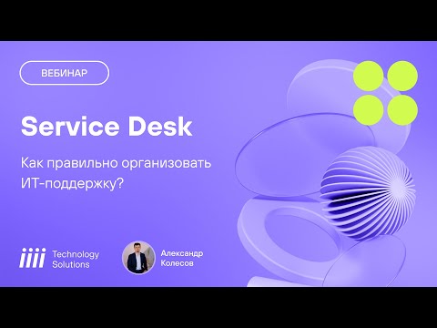 Как правильно организовать ИТ поддержку Лучшие практики и ITSM инструменты