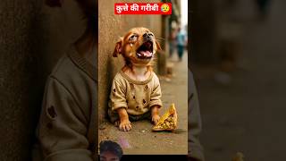 कुत्ते कि गरीबी 😥❗ #pets #funny #cute #cutedog #animahal #anime #ai