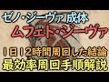 【MHWIB】ムフェト・ジーヴァ 最効率周回手順解説